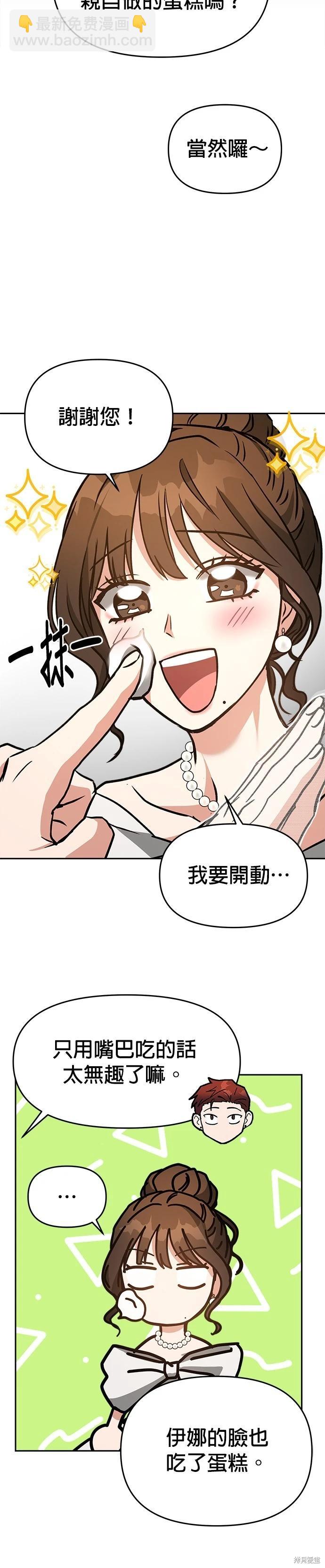 請以惡魔之名喚我 - 第67話(1/2) - 8