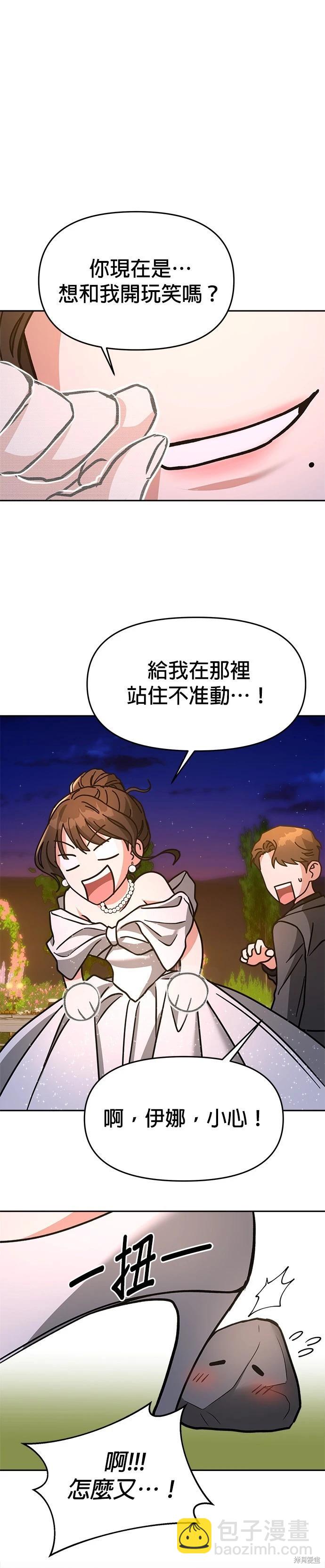 請以惡魔之名喚我 - 第67話(1/2) - 1