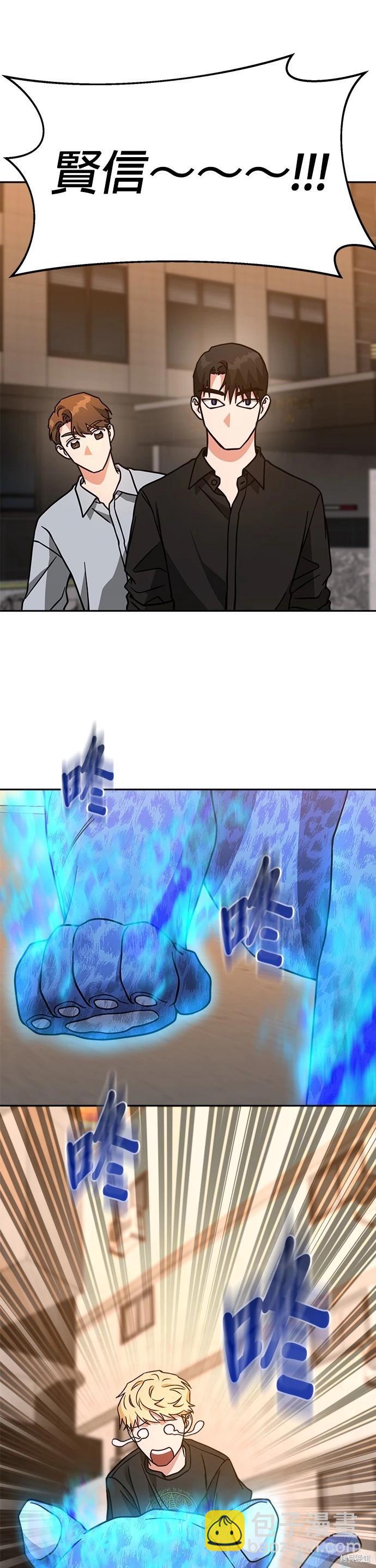 請以惡魔之名喚我 - 第67話(1/2) - 5