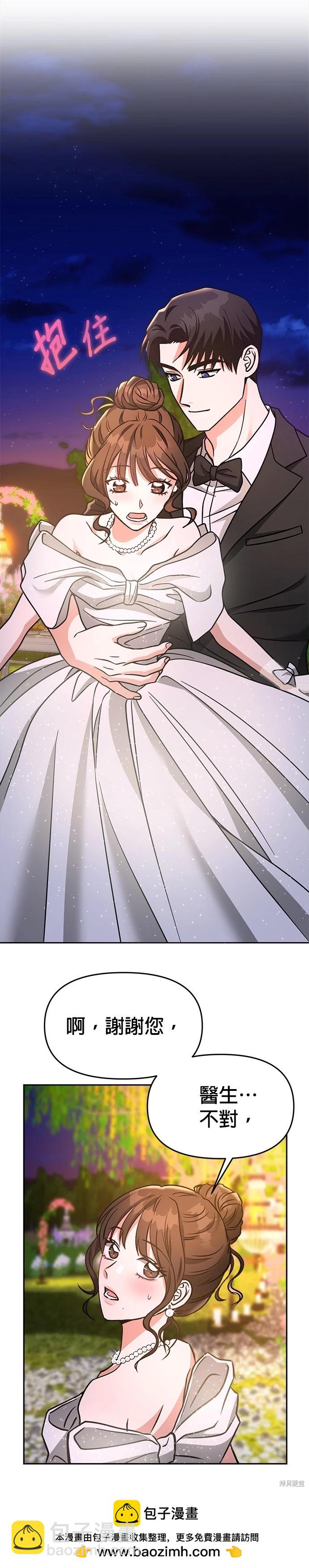 請以惡魔之名喚我 - 第67話(1/2) - 2