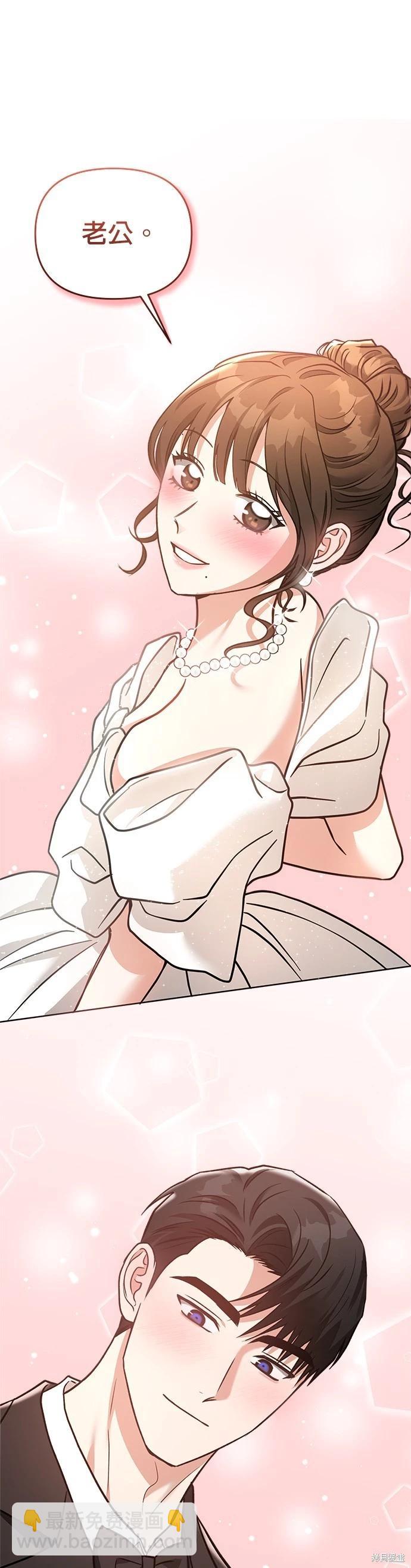 請以惡魔之名喚我 - 第67話(2/2) - 1