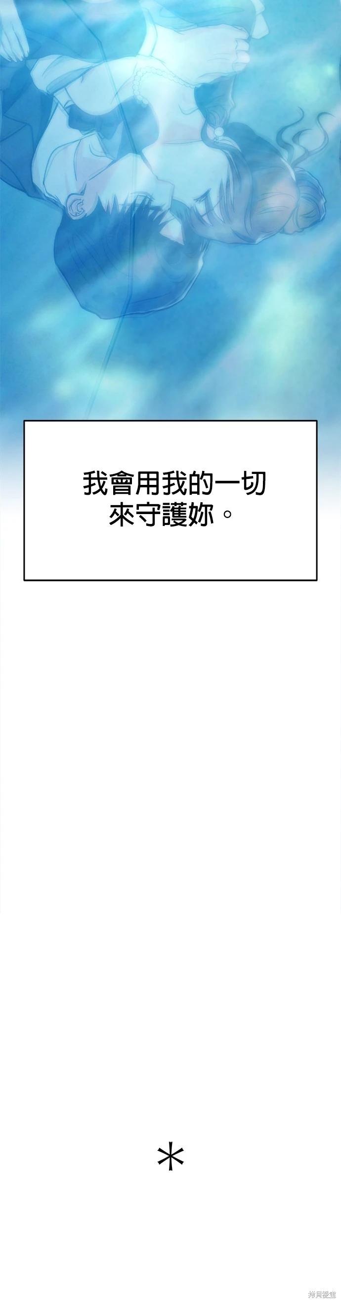 請以惡魔之名喚我 - 第67話(2/2) - 3