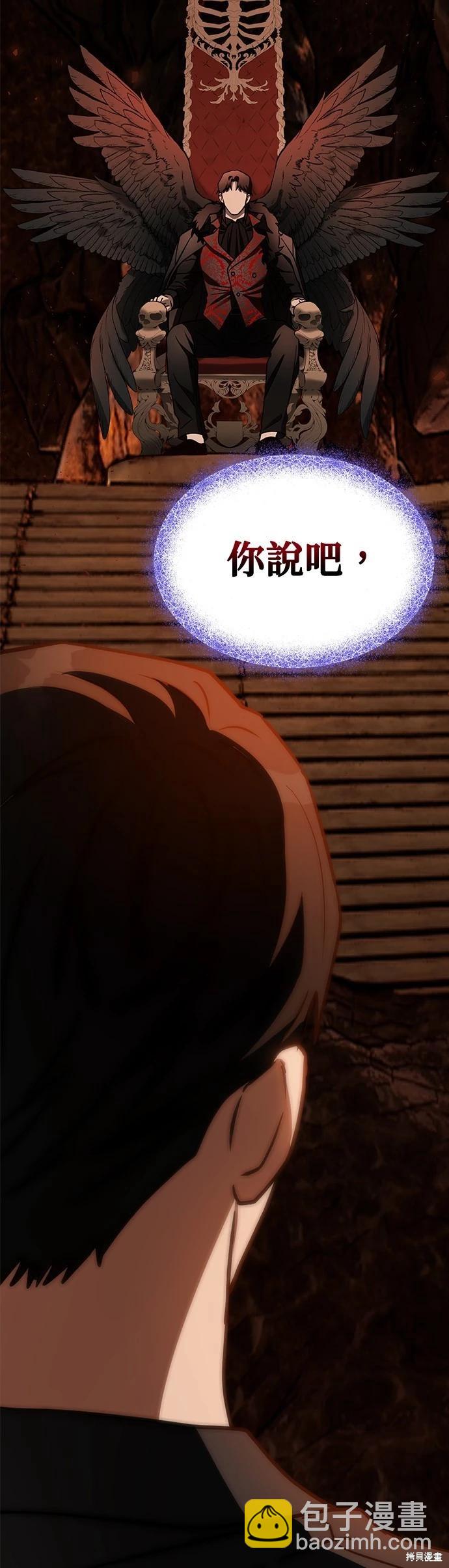 請以惡魔之名喚我 - 第67話(2/2) - 1