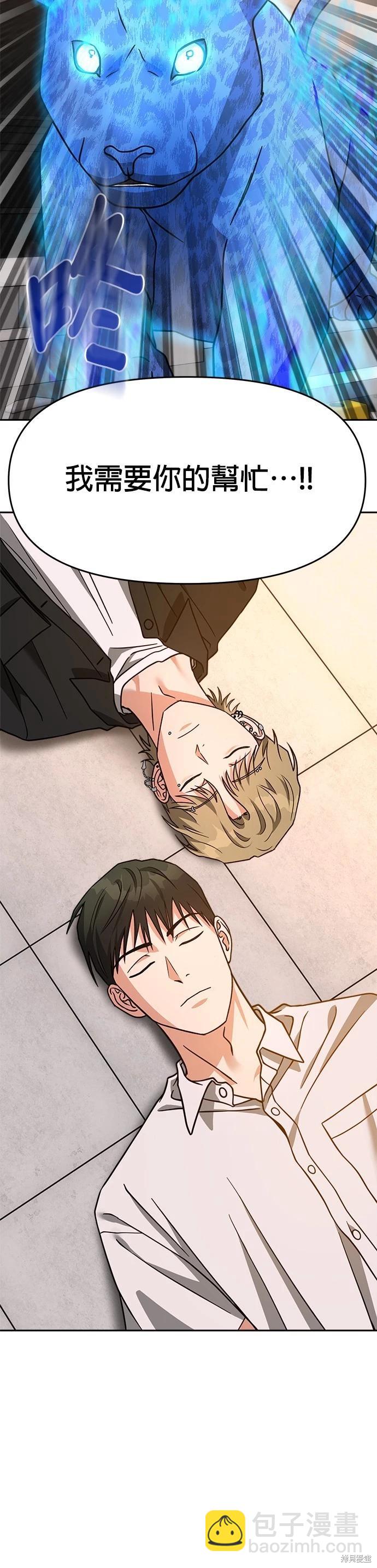 請以惡魔之名喚我 - 第67話(1/2) - 6