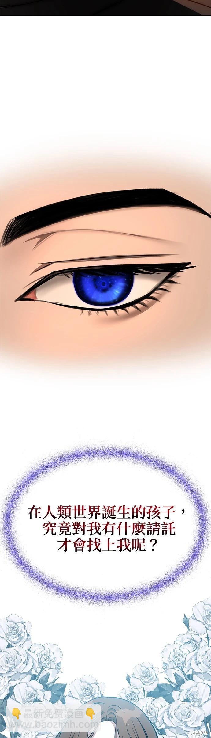 請以惡魔之名喚我 - 第67話(2/2) - 2