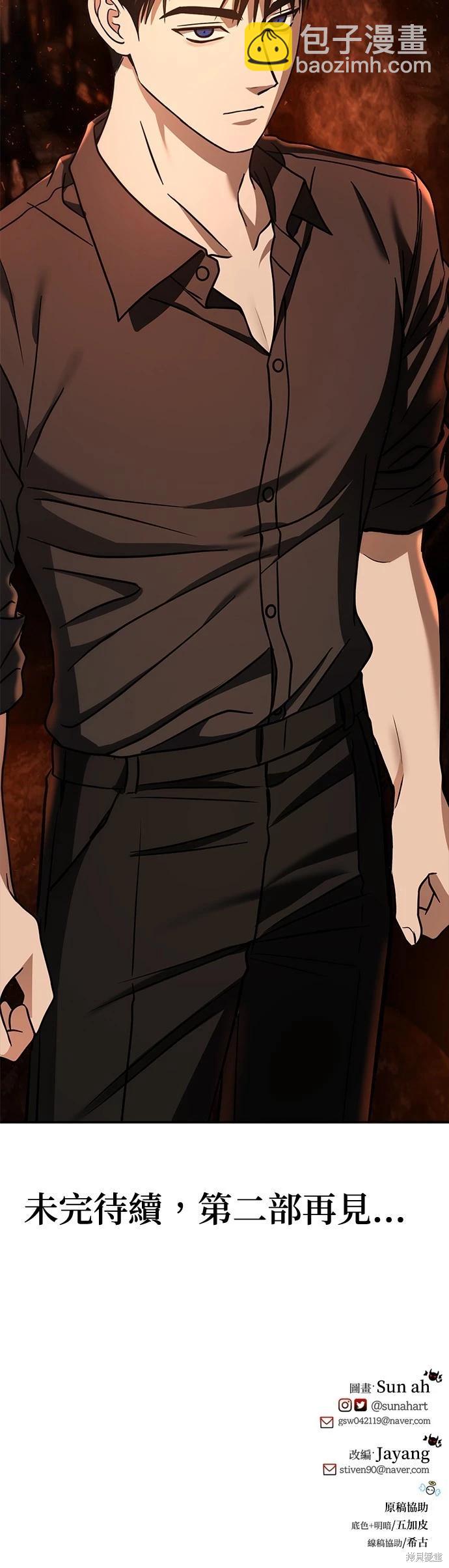 請以惡魔之名喚我 - 第67話(2/2) - 4