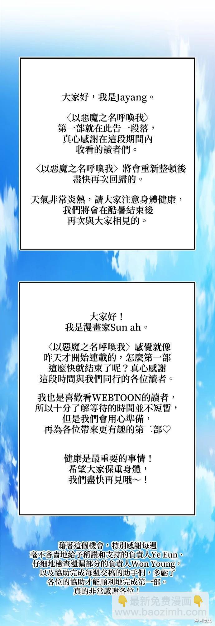 請以惡魔之名喚我 - 第67話(2/2) - 1