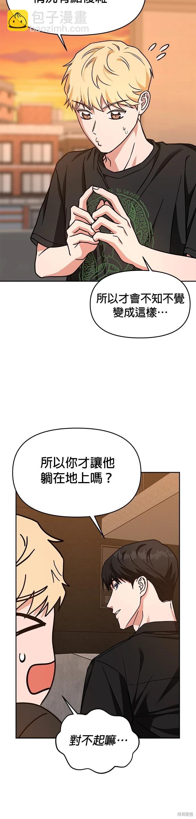 請以惡魔之名喚我 - 第67話(1/2) - 8