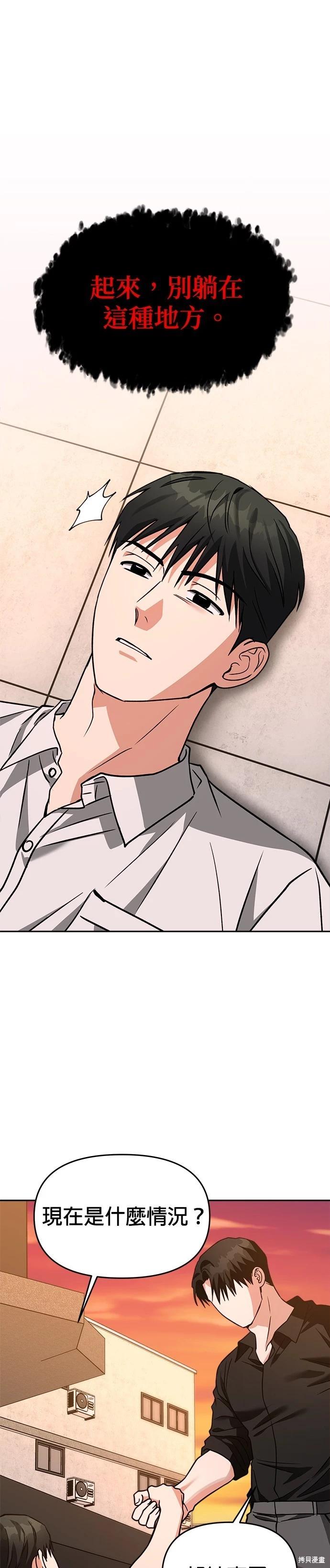 請以惡魔之名喚我 - 第67話(1/2) - 1