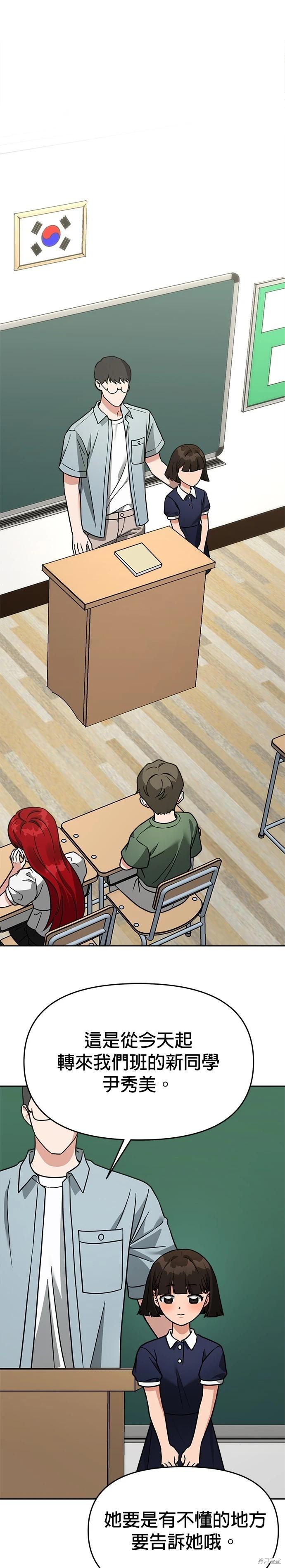 請以惡魔之名喚我 - 第69話 - 1