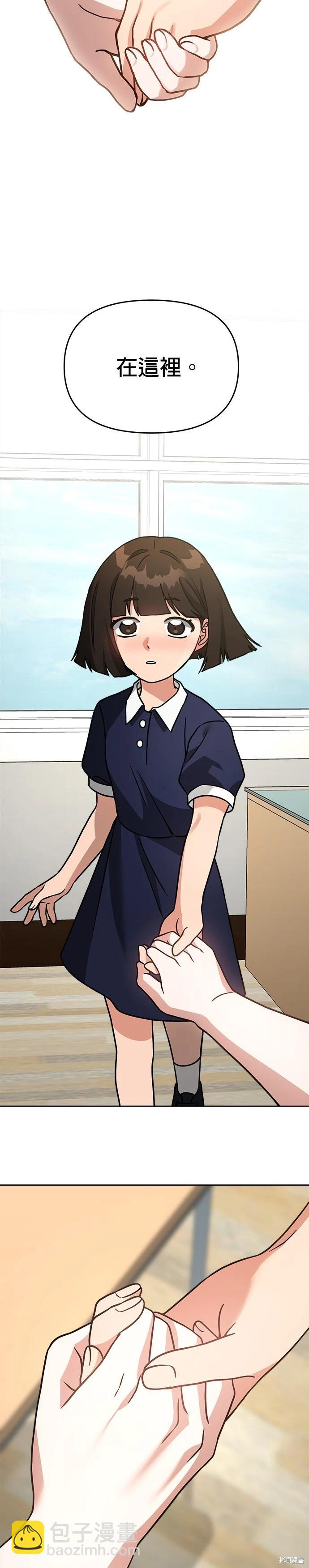 請以惡魔之名喚我 - 第69話 - 2