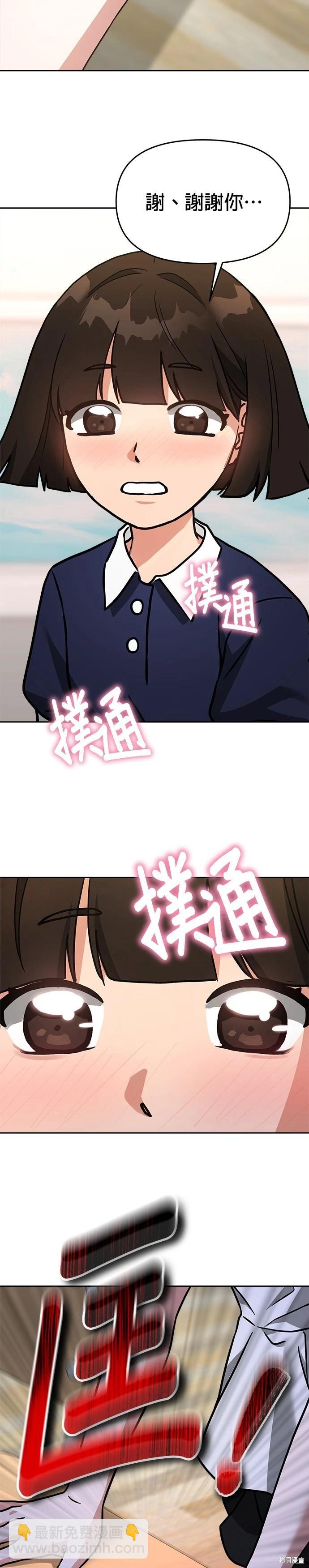 請以惡魔之名喚我 - 第69話 - 3