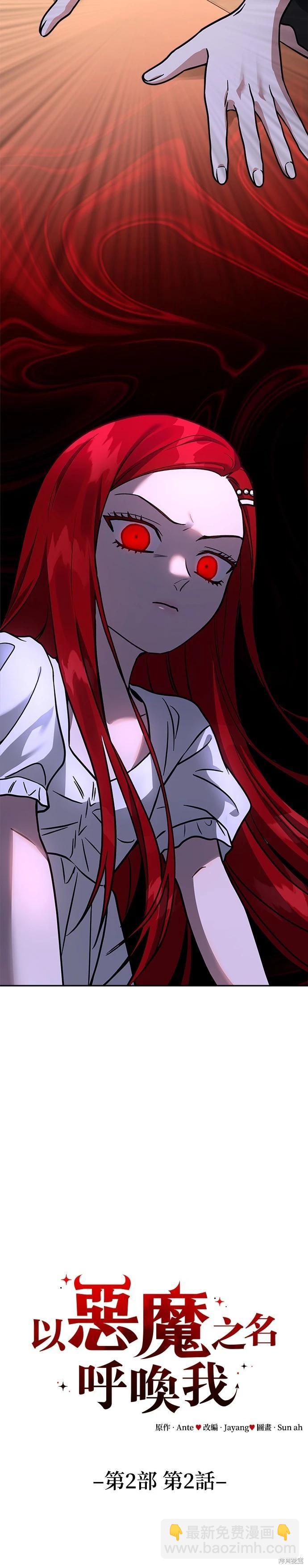 請以惡魔之名喚我 - 第69話 - 4