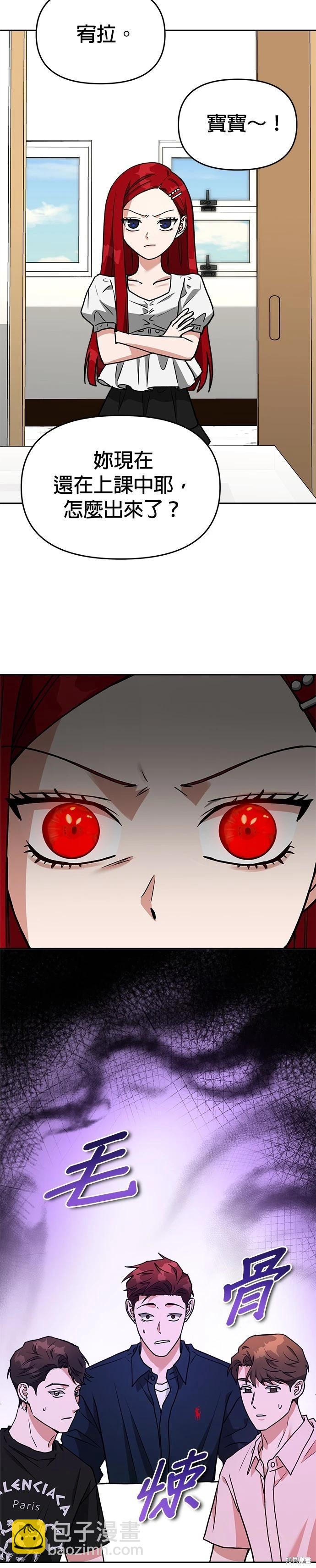 請以惡魔之名喚我 - 第69話 - 6