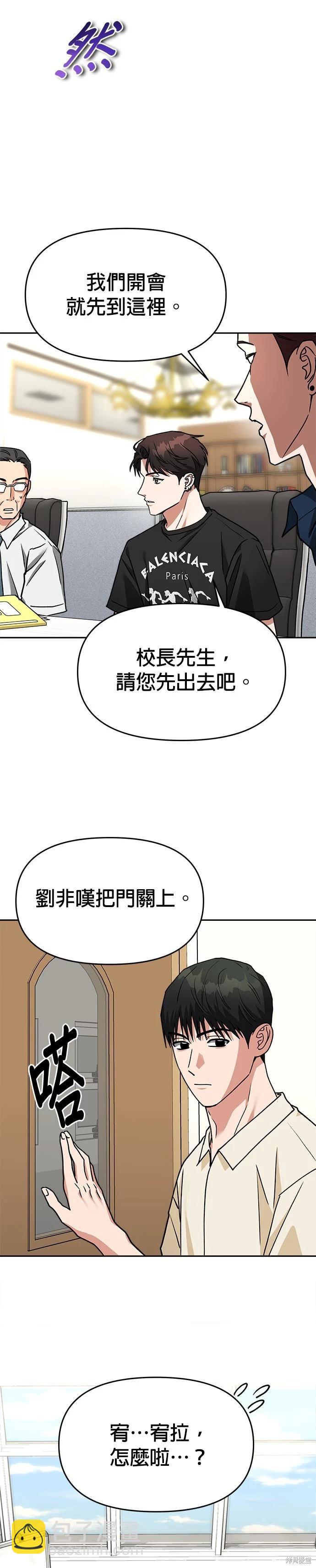 請以惡魔之名喚我 - 第69話 - 7