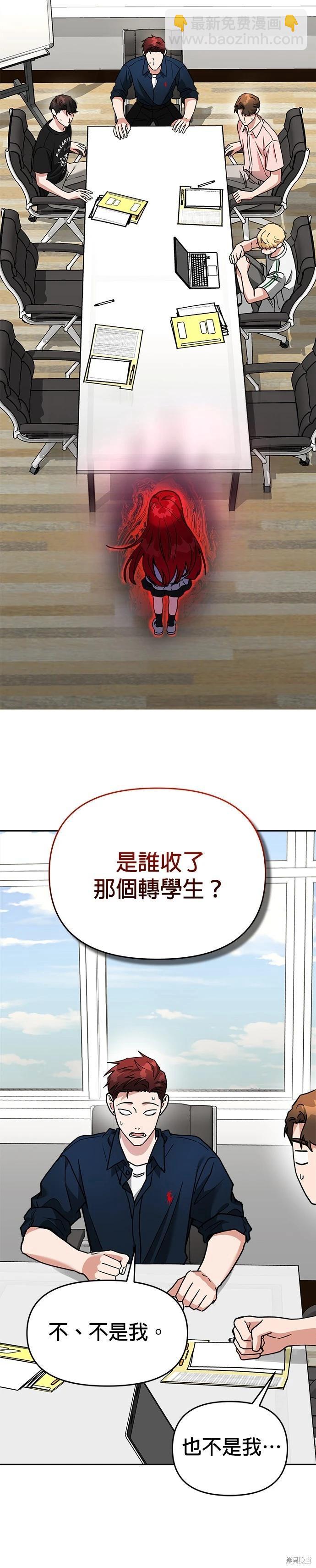 請以惡魔之名喚我 - 第69話 - 8