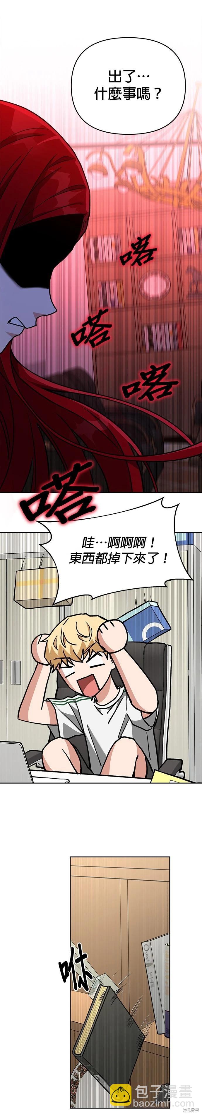 請以惡魔之名喚我 - 第69話 - 1