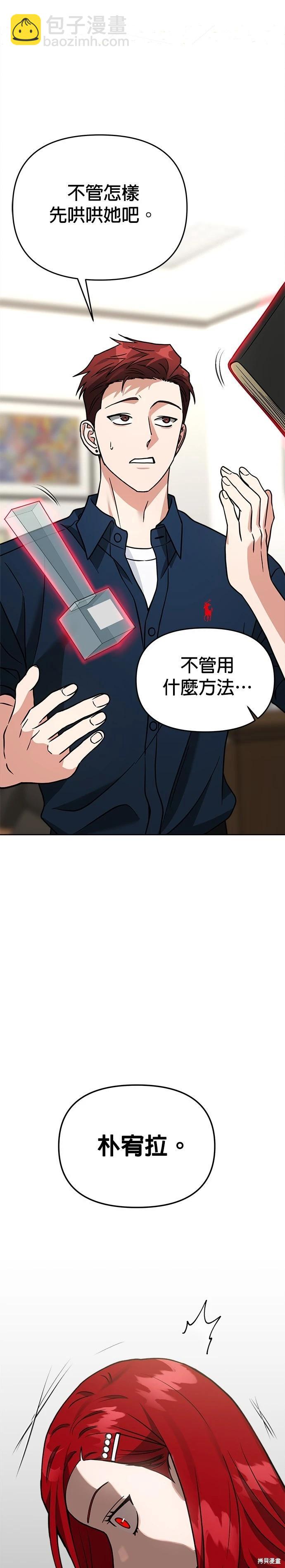 請以惡魔之名喚我 - 第69話 - 2