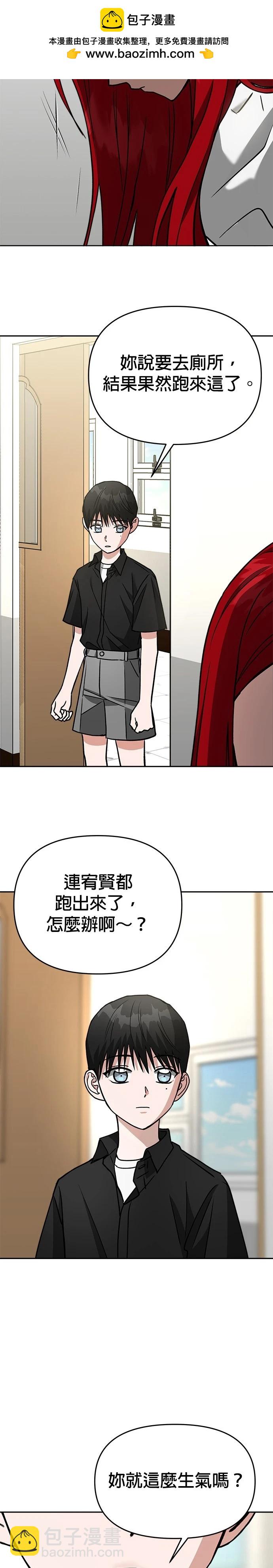 請以惡魔之名喚我 - 第69話 - 3