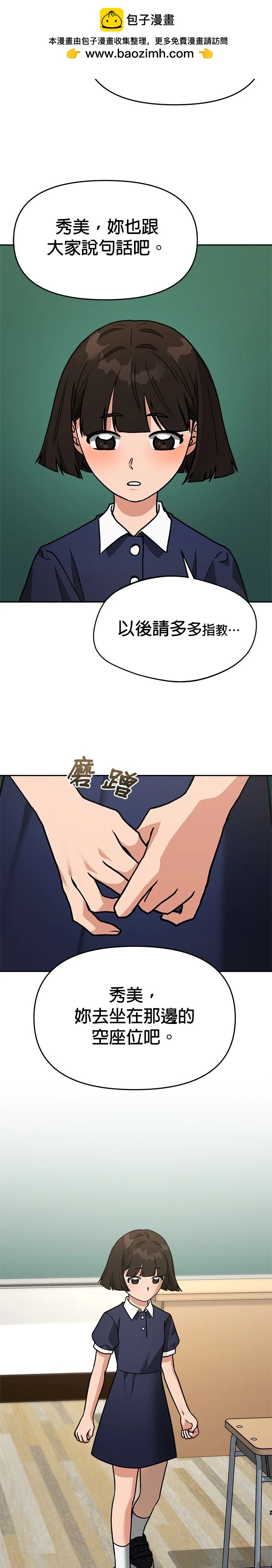 請以惡魔之名喚我 - 第69話 - 2