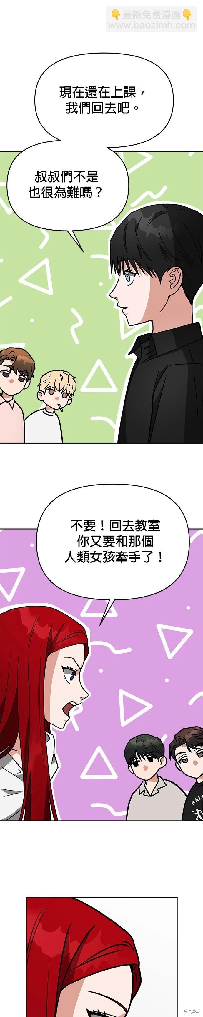 請以惡魔之名喚我 - 第69話 - 5