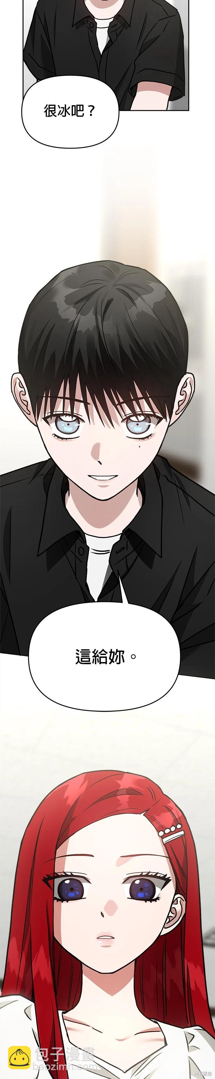 請以惡魔之名喚我 - 第69話 - 7