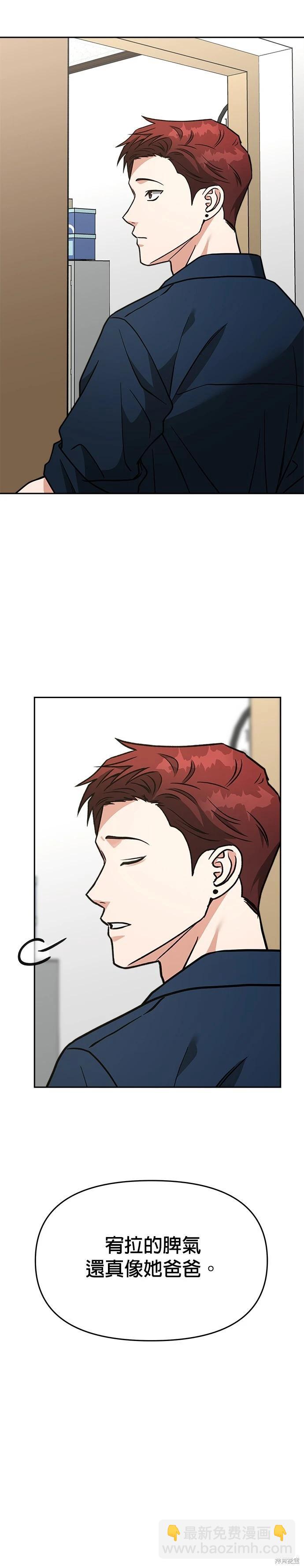 請以惡魔之名喚我 - 第69話 - 1