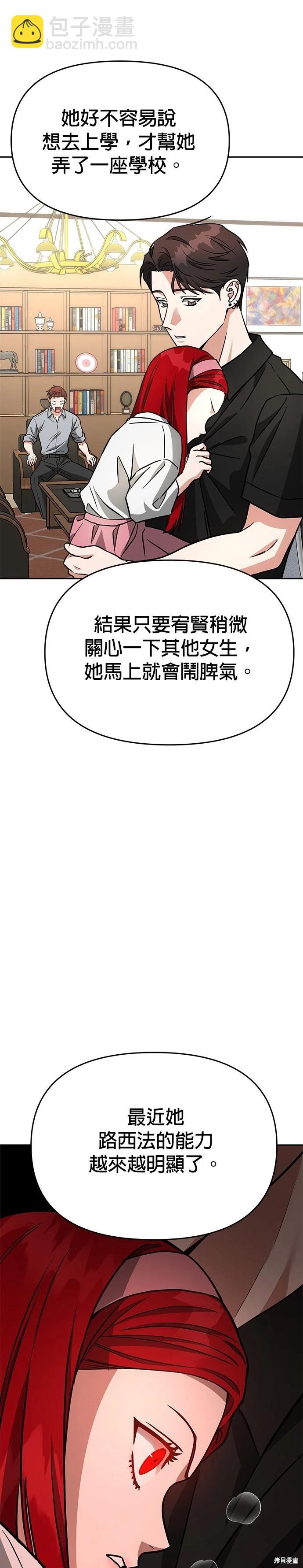 請以惡魔之名喚我 - 第69話 - 2