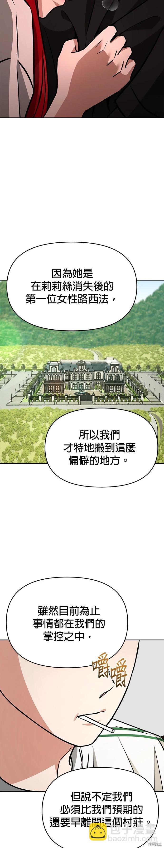 請以惡魔之名喚我 - 第69話 - 3