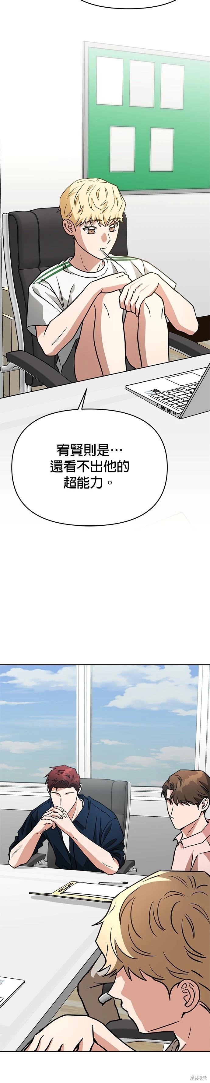 請以惡魔之名喚我 - 第69話 - 4