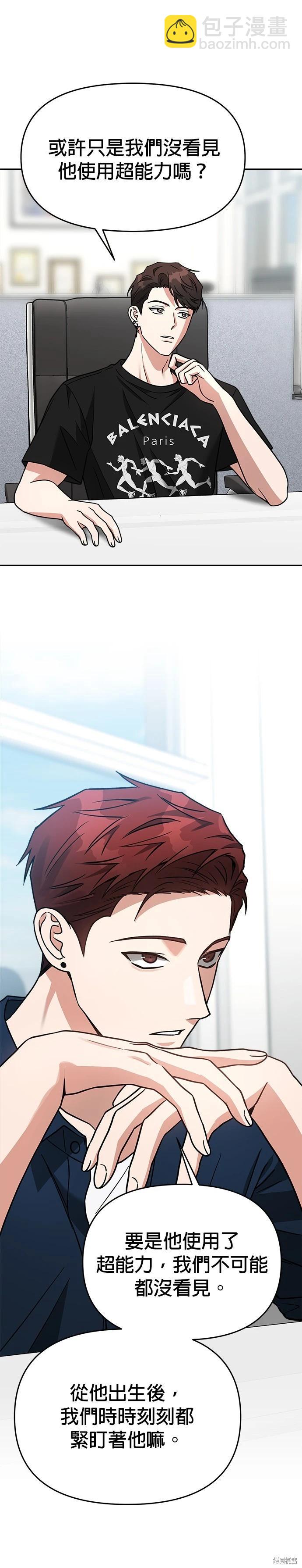 請以惡魔之名喚我 - 第69話 - 5