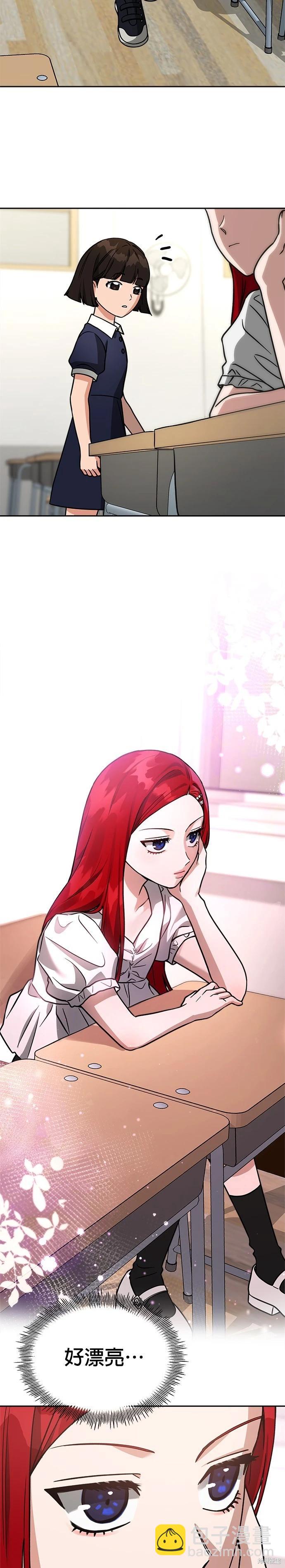 請以惡魔之名喚我 - 第69話 - 3