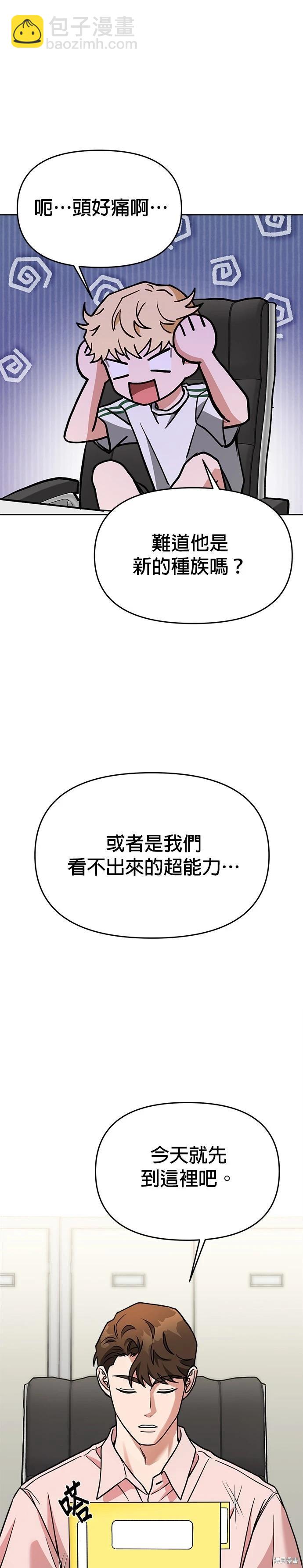 請以惡魔之名喚我 - 第69話 - 6