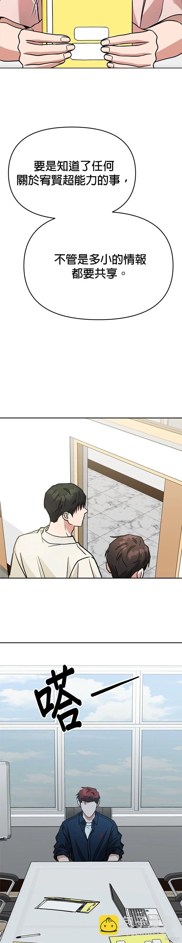 請以惡魔之名喚我 - 第69話 - 7