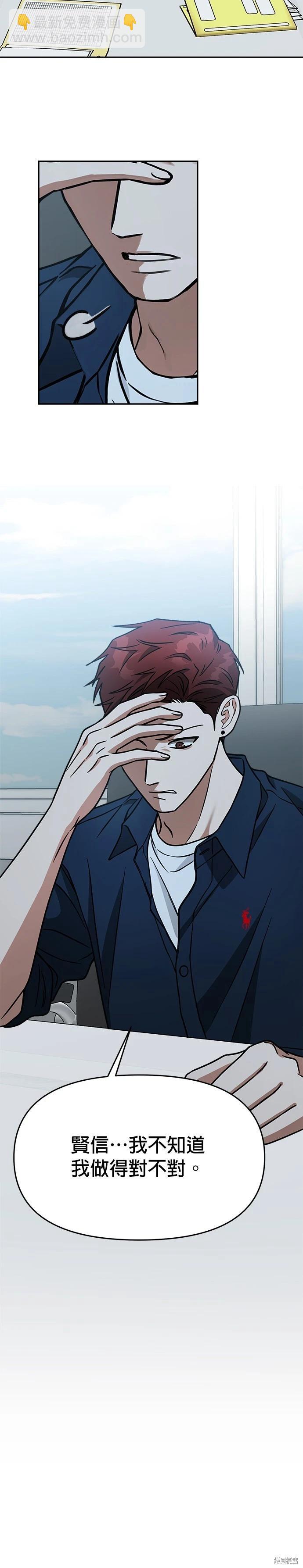 請以惡魔之名喚我 - 第69話 - 8