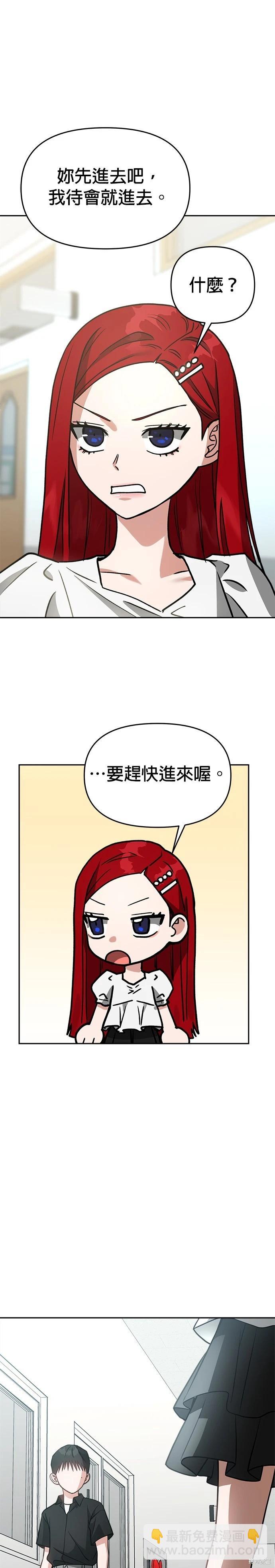 請以惡魔之名喚我 - 第69話 - 2