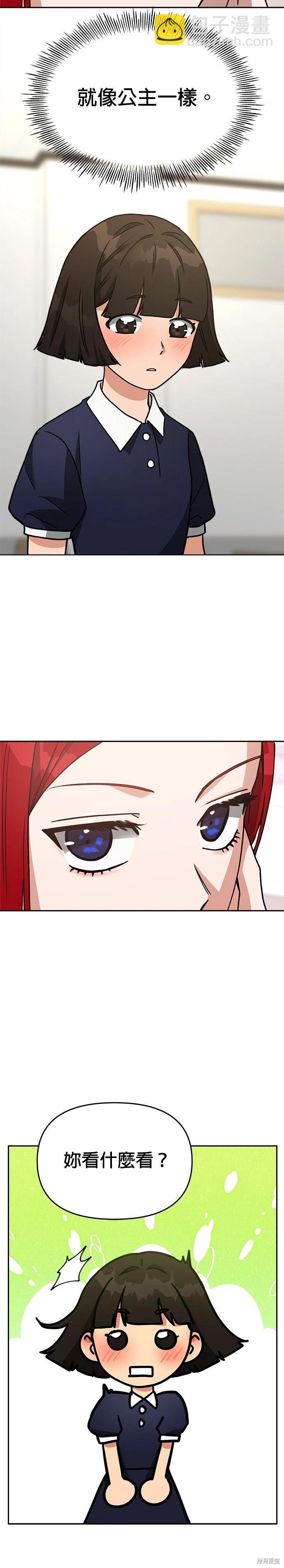 請以惡魔之名喚我 - 第69話 - 4