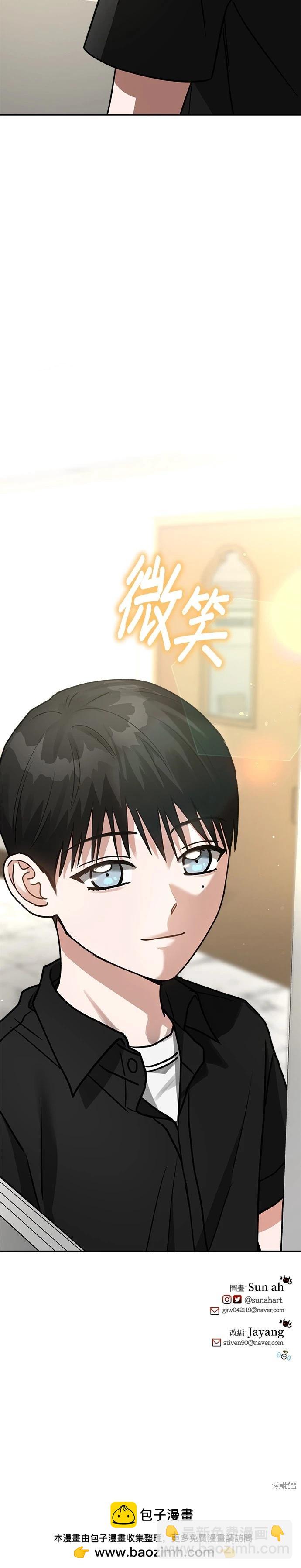 請以惡魔之名喚我 - 第69話 - 8