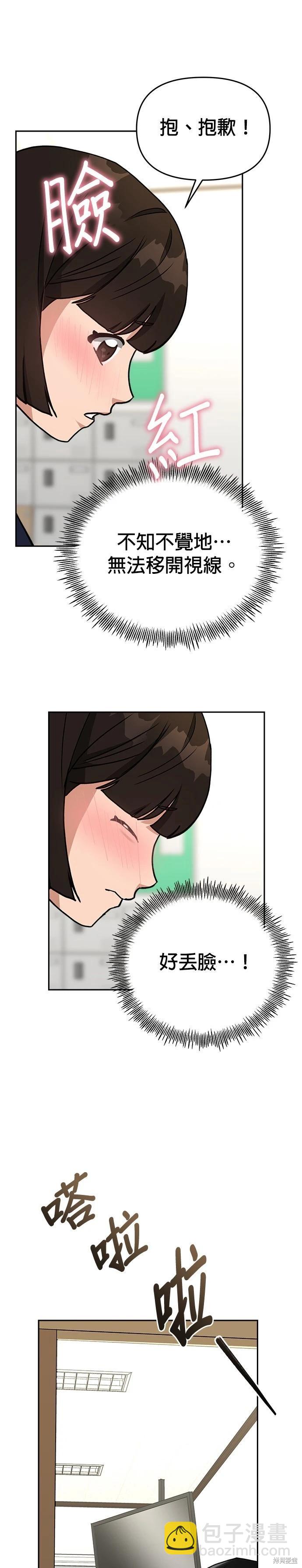 請以惡魔之名喚我 - 第69話 - 5