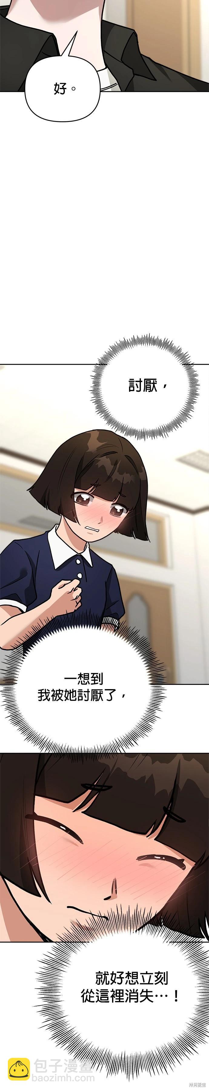 請以惡魔之名喚我 - 第69話 - 7