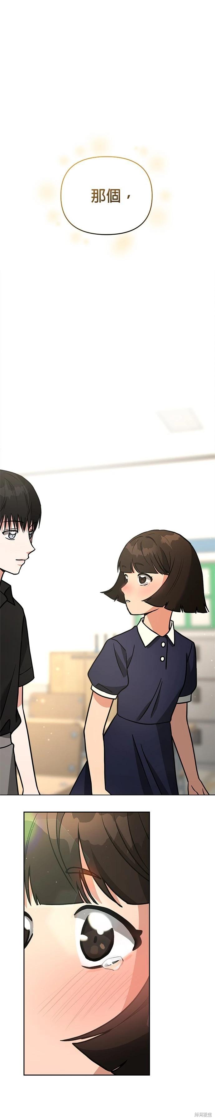 請以惡魔之名喚我 - 第69話 - 8