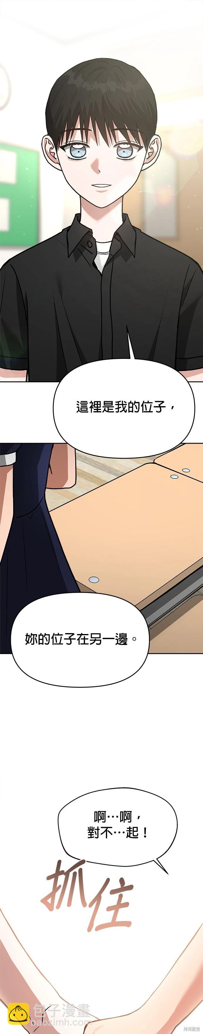 請以惡魔之名喚我 - 第69話 - 1