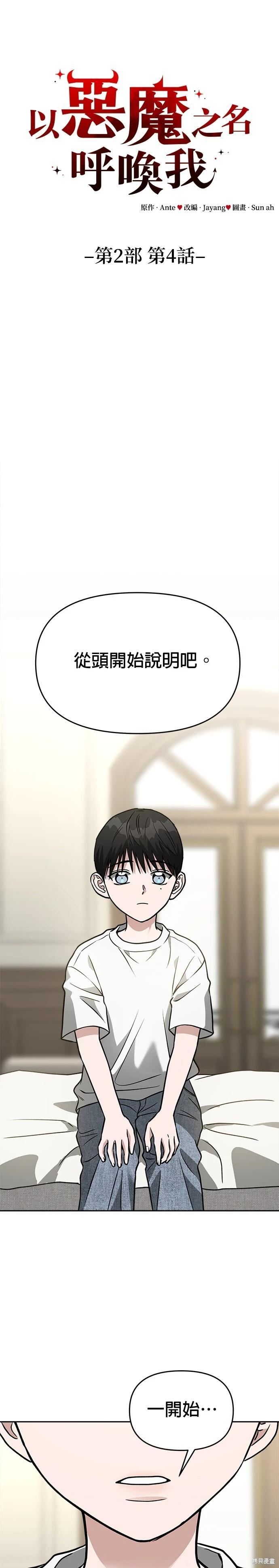 請以惡魔之名喚我 - 第71話 - 1