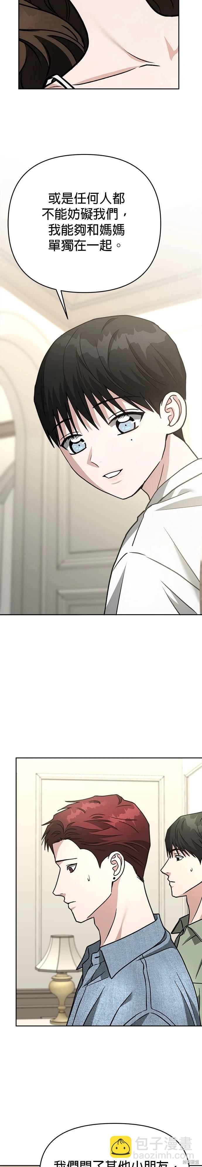 請以惡魔之名喚我 - 第71話 - 3