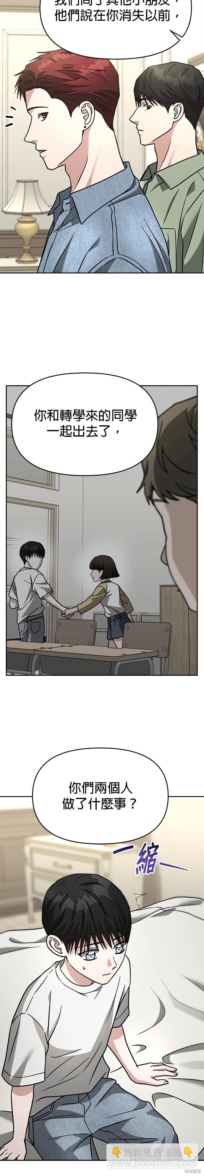 請以惡魔之名喚我 - 第71話 - 4