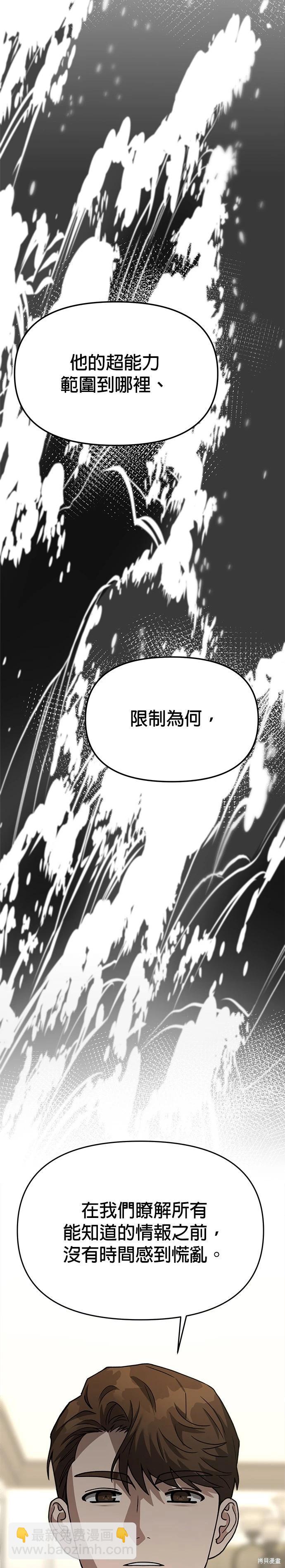 請以惡魔之名喚我 - 第71話 - 6