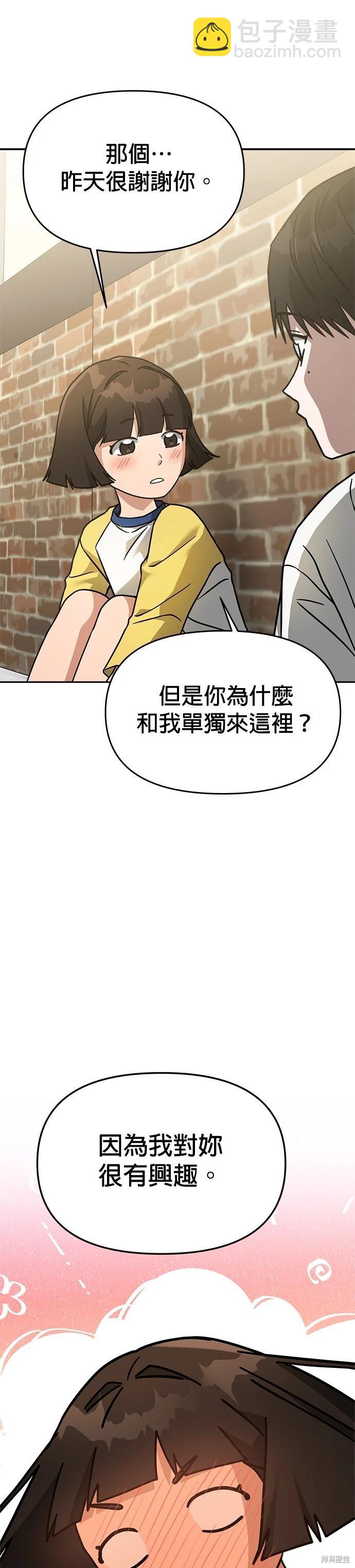 請以惡魔之名喚我 - 第71話 - 2