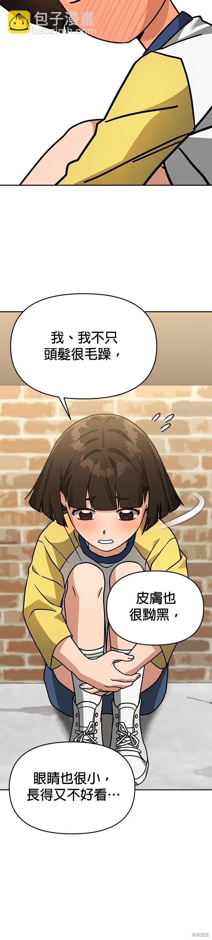 請以惡魔之名喚我 - 第71話 - 3