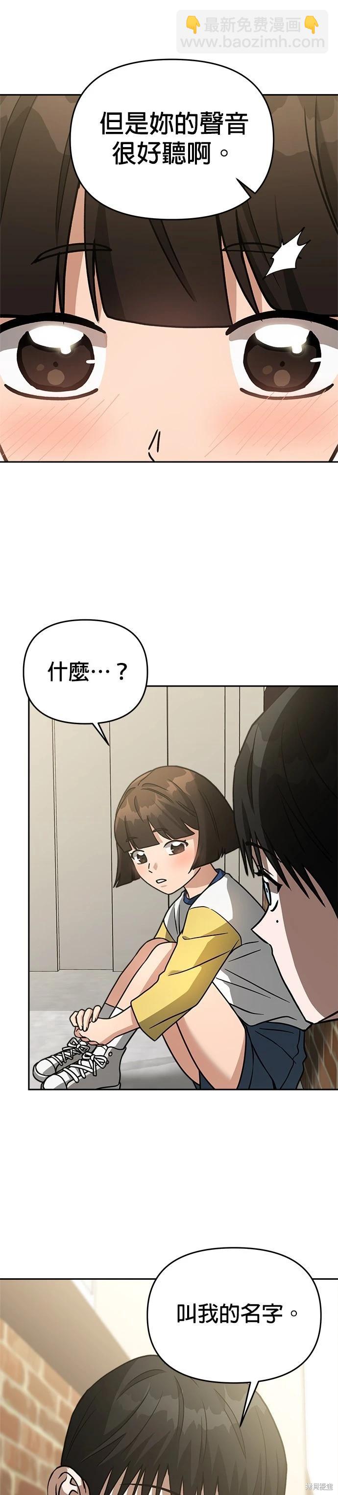 請以惡魔之名喚我 - 第71話 - 4