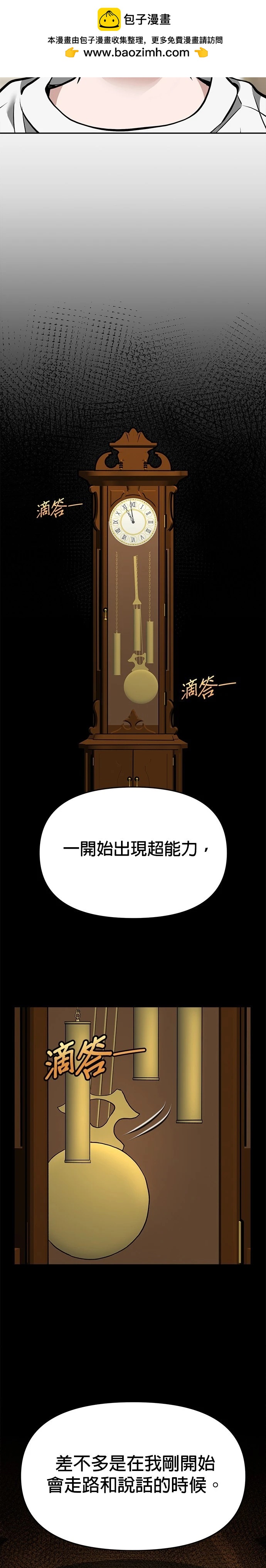 請以惡魔之名喚我 - 第71話 - 2